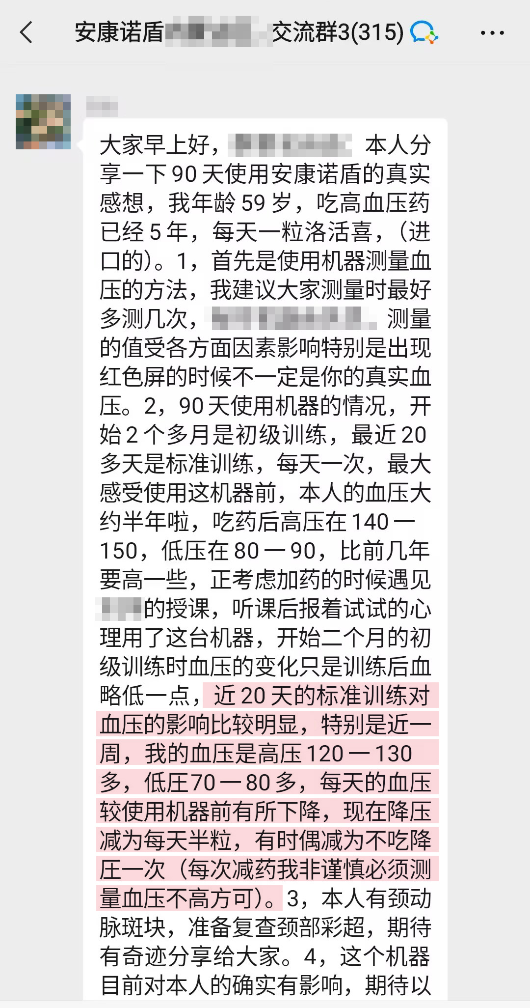 1706862646284838.jpg 有降壓效果(去掉1、機器失靈的內容).jpg