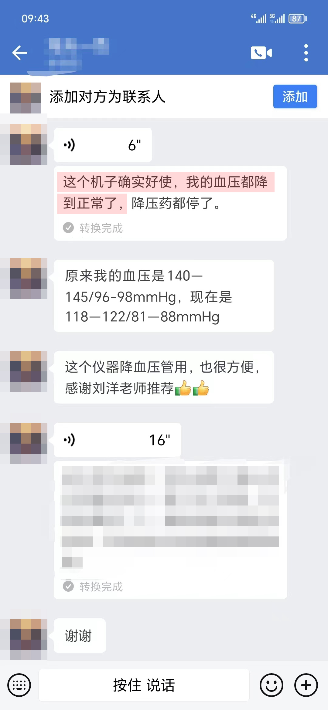 血壓下降，獲得認(rèn)可（劉洋老師名字打碼）.jpg
