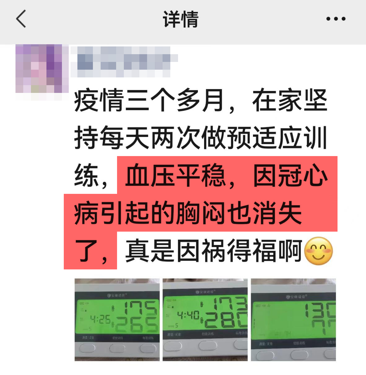 去掉疫情表述，改善胸悶.jpg