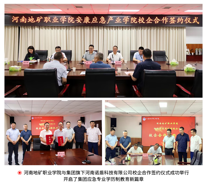 1718689142190892.jpg 河南地礦職業學院與集團旗下河南諾盾科技有限公司校企合作簽約(3).jpg