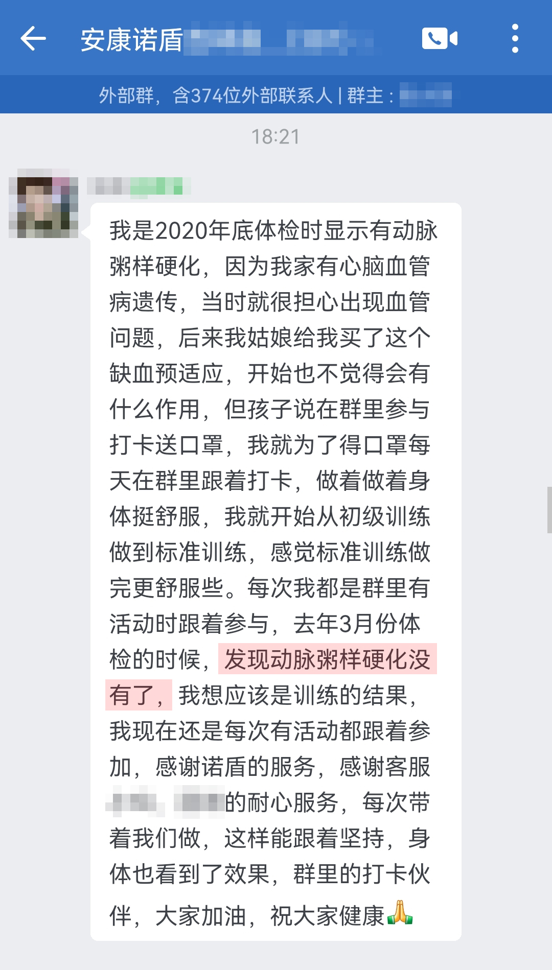 1723187636527779.jpg 粥樣硬化沒有了,認可產品,要處理頭像(客服名字打碼).jpg